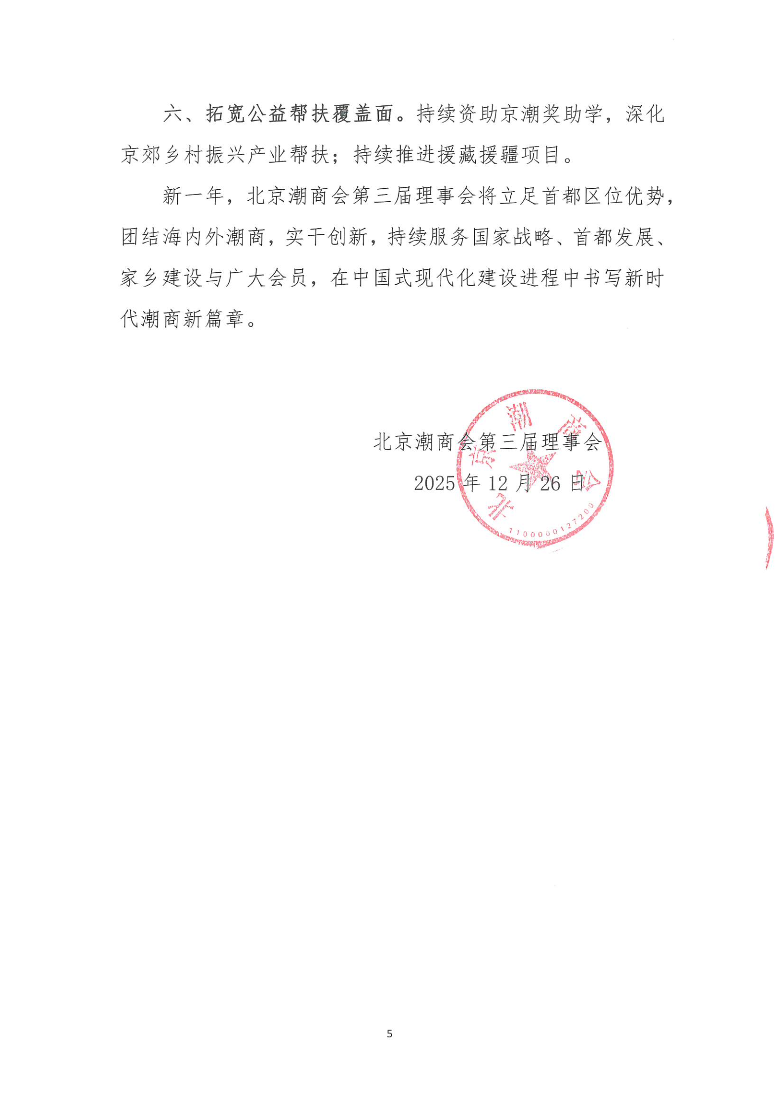 北京潮商会2025年度理事会工作报告_Page5.png