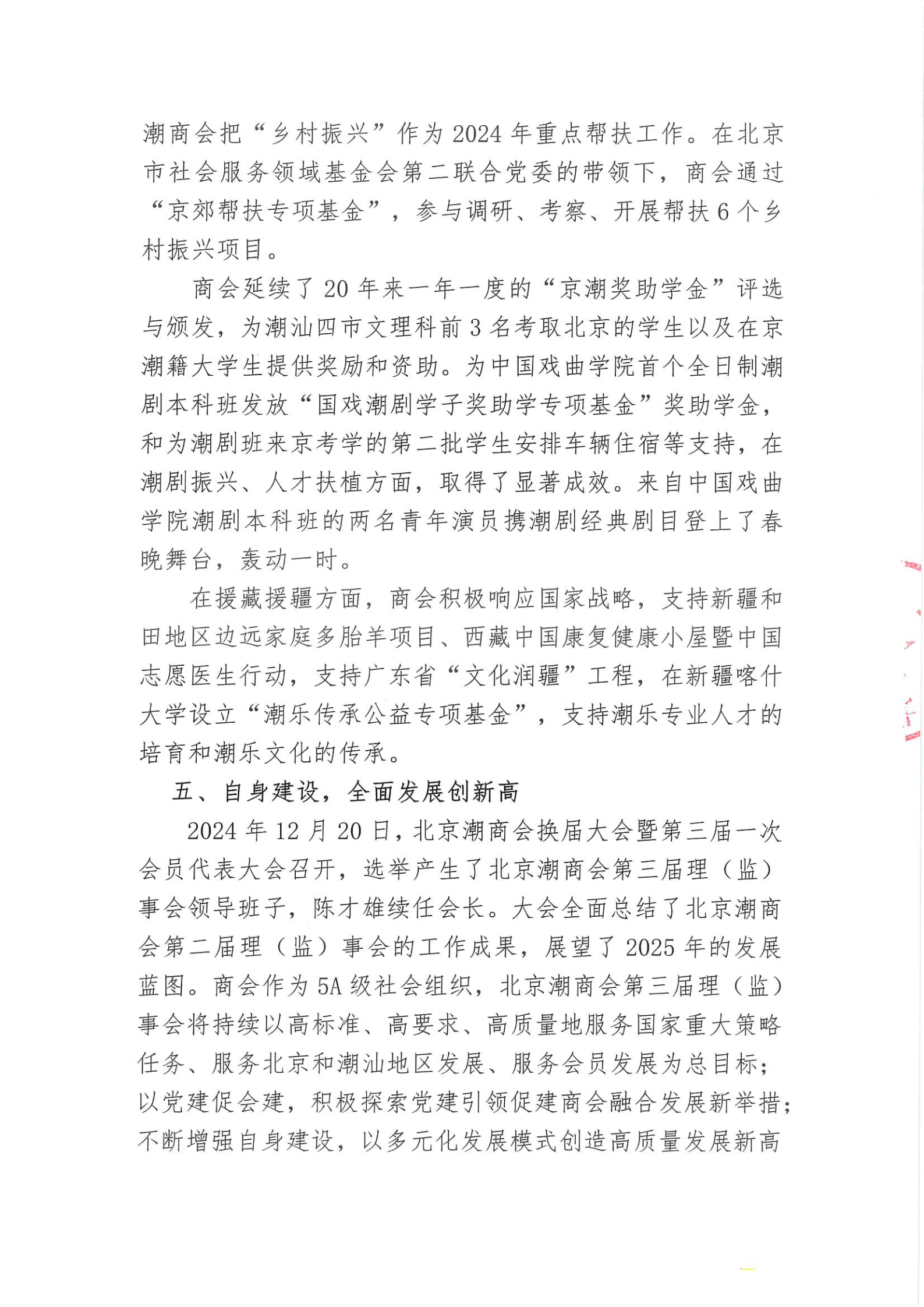 北京潮商会2024年度理事会工作报告_Page3.png