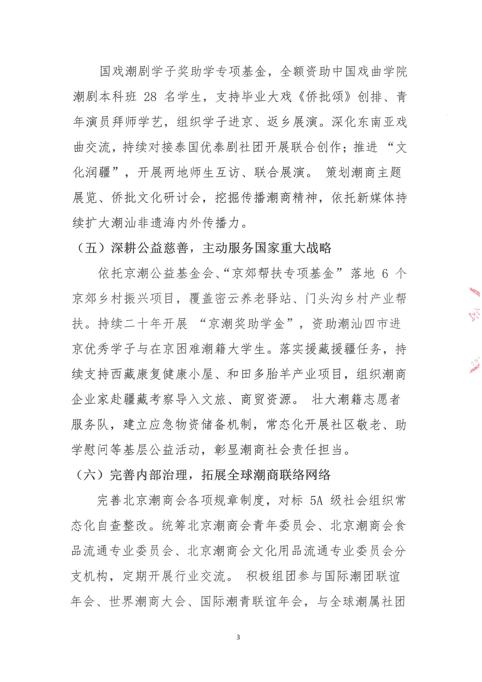 北京潮商会2025年度理事会工作报告_Page3.png