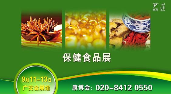 完美广药光明九斛堂强势进驻9月中国最大保健食品展