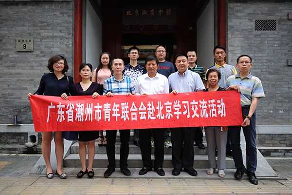 潮州市青年联合会赴北京交流团一行到访北京潮商会