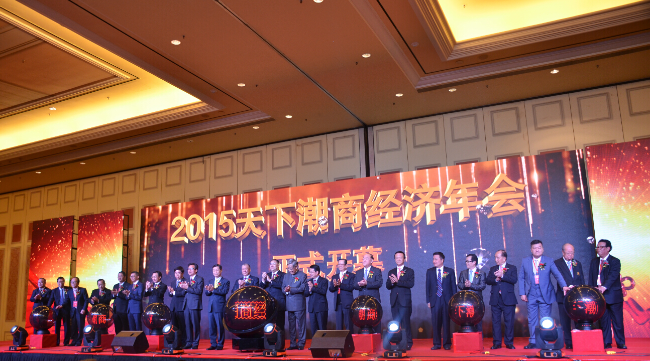 北京潮商会会长张章笋率代表团出席2015天下潮商经济年会
