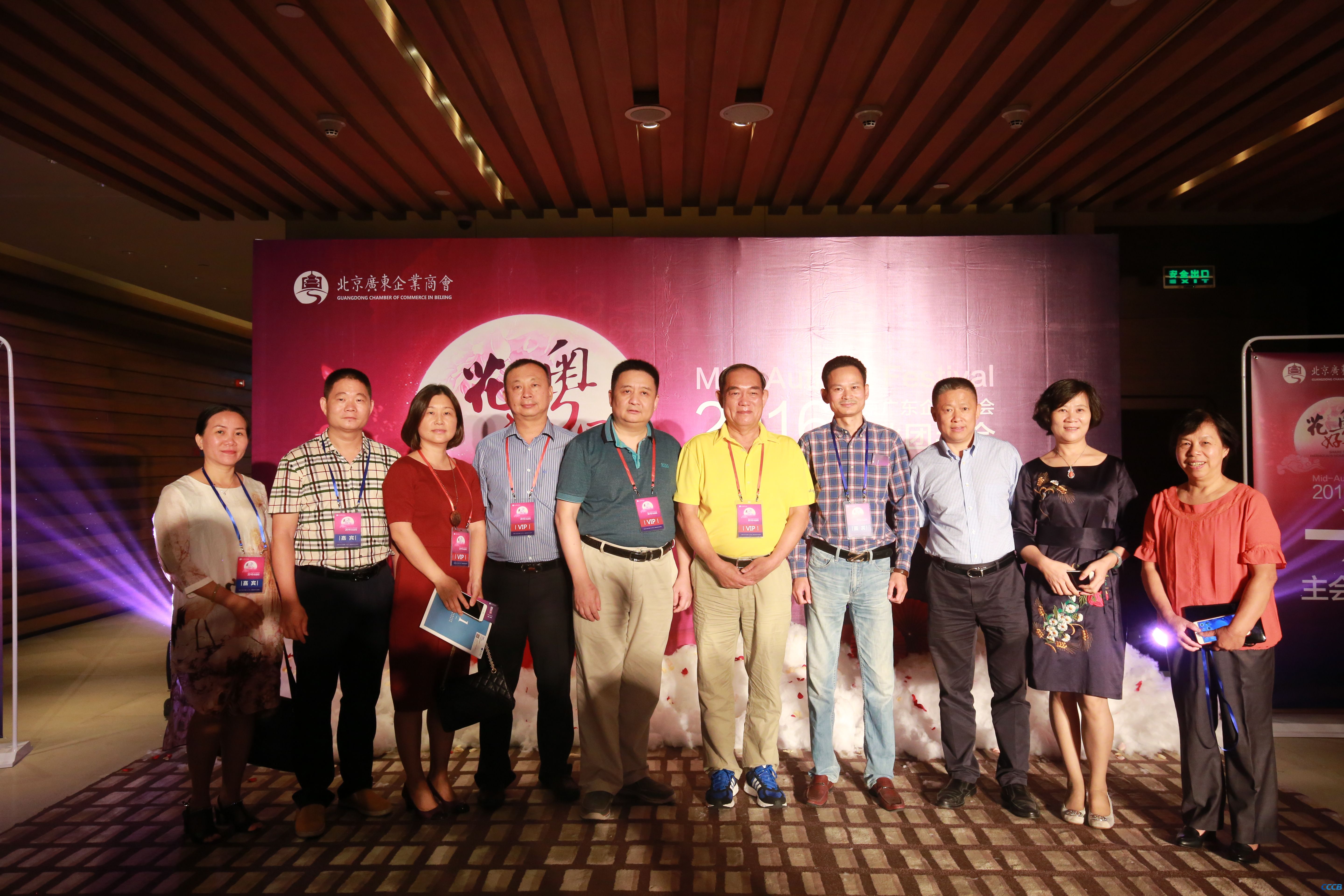 北京潮商会代表团出席在粤举行的2016北京广东企业商会中秋团拜会