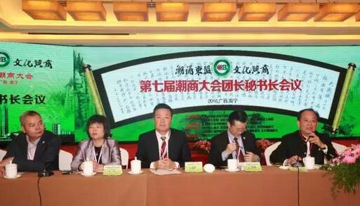 北京潮商会会长张章笋在第七届潮商大会团长峰会上作主旨发言