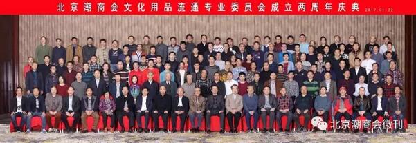 北京潮商会文化用品流通专业委员会举行成立两周年庆典暨2017年新春联谊会