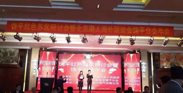 北京潮商会部分领导出席饶平红色苏区研讨会暨潮联会饶平分会年会活动 