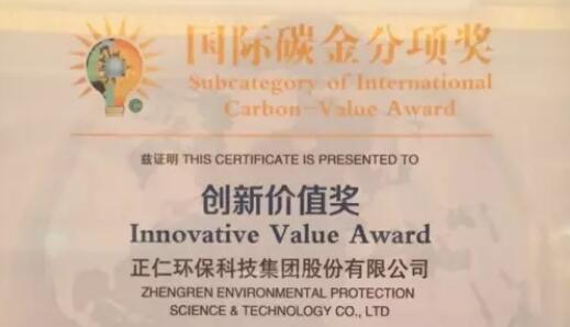 北京潮商会理事单位正仁环保集团荣获“创新价值奖”