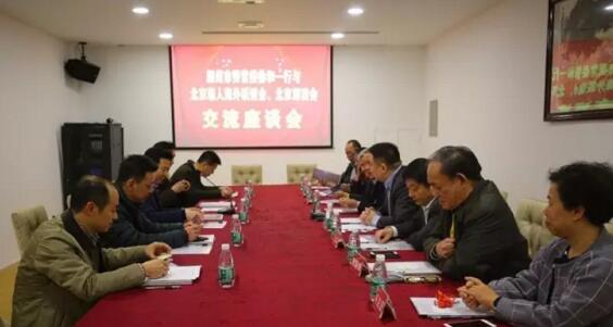 潮州市委常委、统战部部长徐和等一行到访北京潮商会及北京潮人海外联谊会