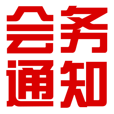 【会务通知】北京市青年企业家创新发展协会邀请北京企业家参加考察中亚、西亚三国考察访问团