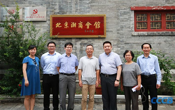 【快讯】全国工商联原党组副书记、副主席黄小祥等一行到访北京潮商会