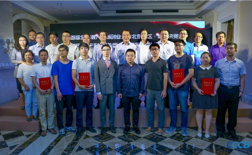 【简讯】首届全球潮人创新创业大赛北京赛区决赛在京隆重举行