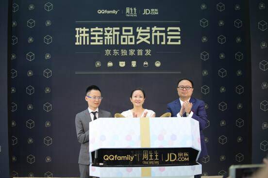 腾讯QQ与周生生跨界合作