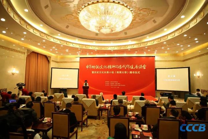 【简讯】北京潮商会副会长杨铜城应邀参加中华传统文化精神的当代价值座谈会