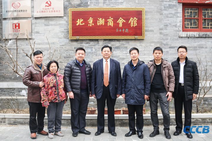 全国政协委员、全国劳动模范、潮籍企业家陈伟忠等一行到访北京潮商会