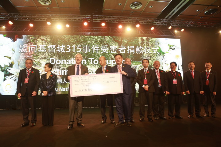 【潮团报道】北京潮商会向新西兰基督城事件遇难者捐赠10万纽币
