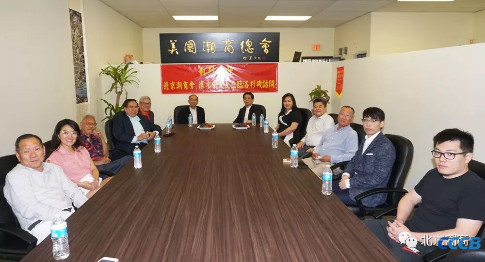 专题报道 | 北京潮商会会长陈才雄等应邀访问美国潮商总会