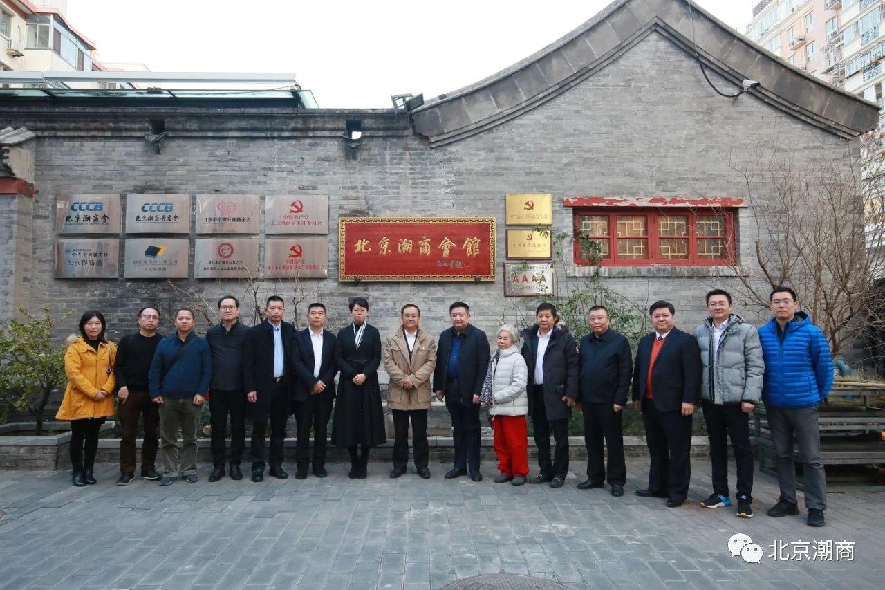 简讯|潮州市委副书记崔建军、副市长李克俭等一行到访北京潮商会