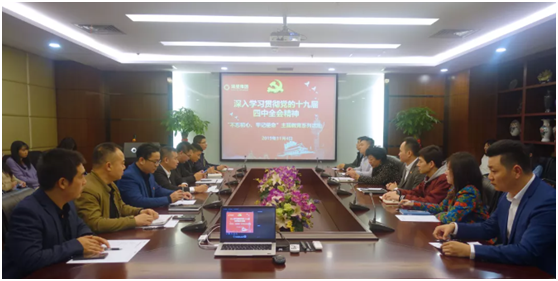 北京潮商会流动党员党支部传达学习贯彻 党的十九届四中全会精神