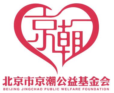 【通知】北京市京潮公益基金会关于启动2021年度“京潮助学金”申报工作的通知