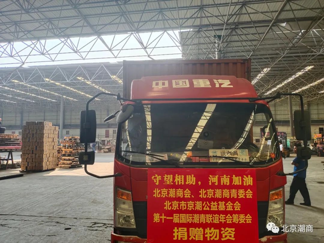 北京潮商潮青捐赠河南的抗灾物资运达灾区