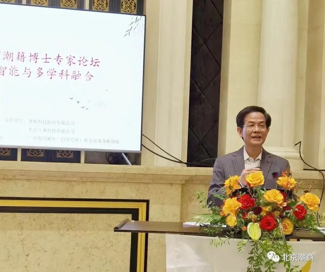 北京潮商会会长陈才雄出席第二届北京潮博专家论坛