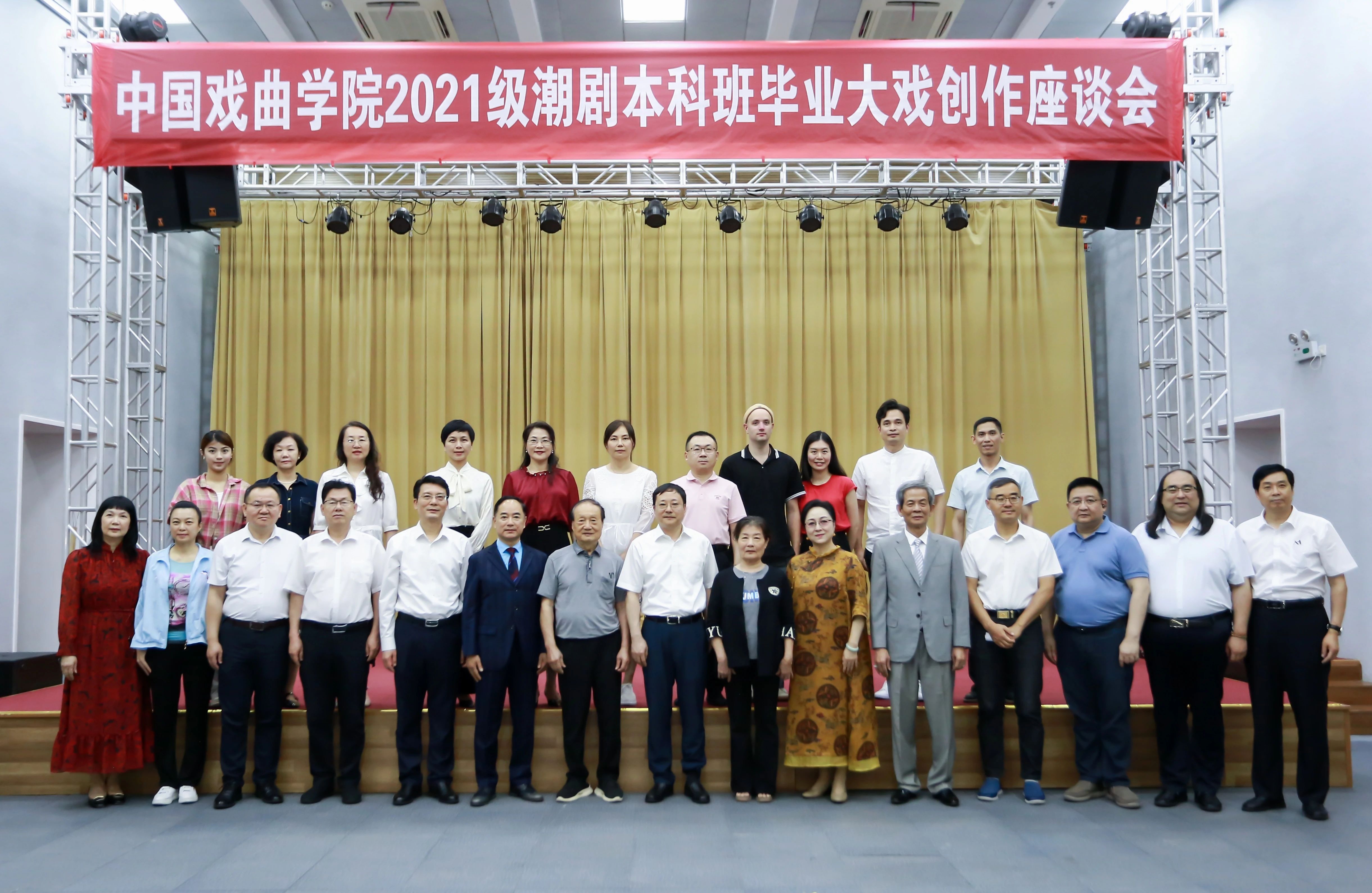 陈才雄会长等出席中国戏曲学院莅汕系列活动