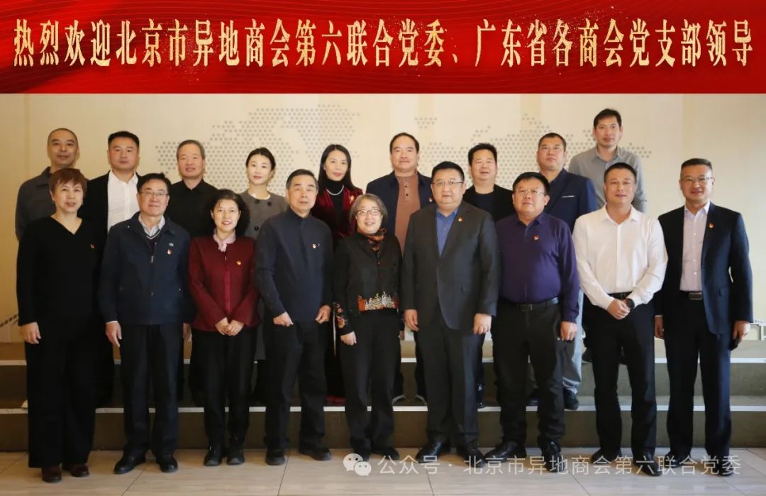 在京广东省商会党组织及商会年度总结（考评）会议在北京潮商会举行