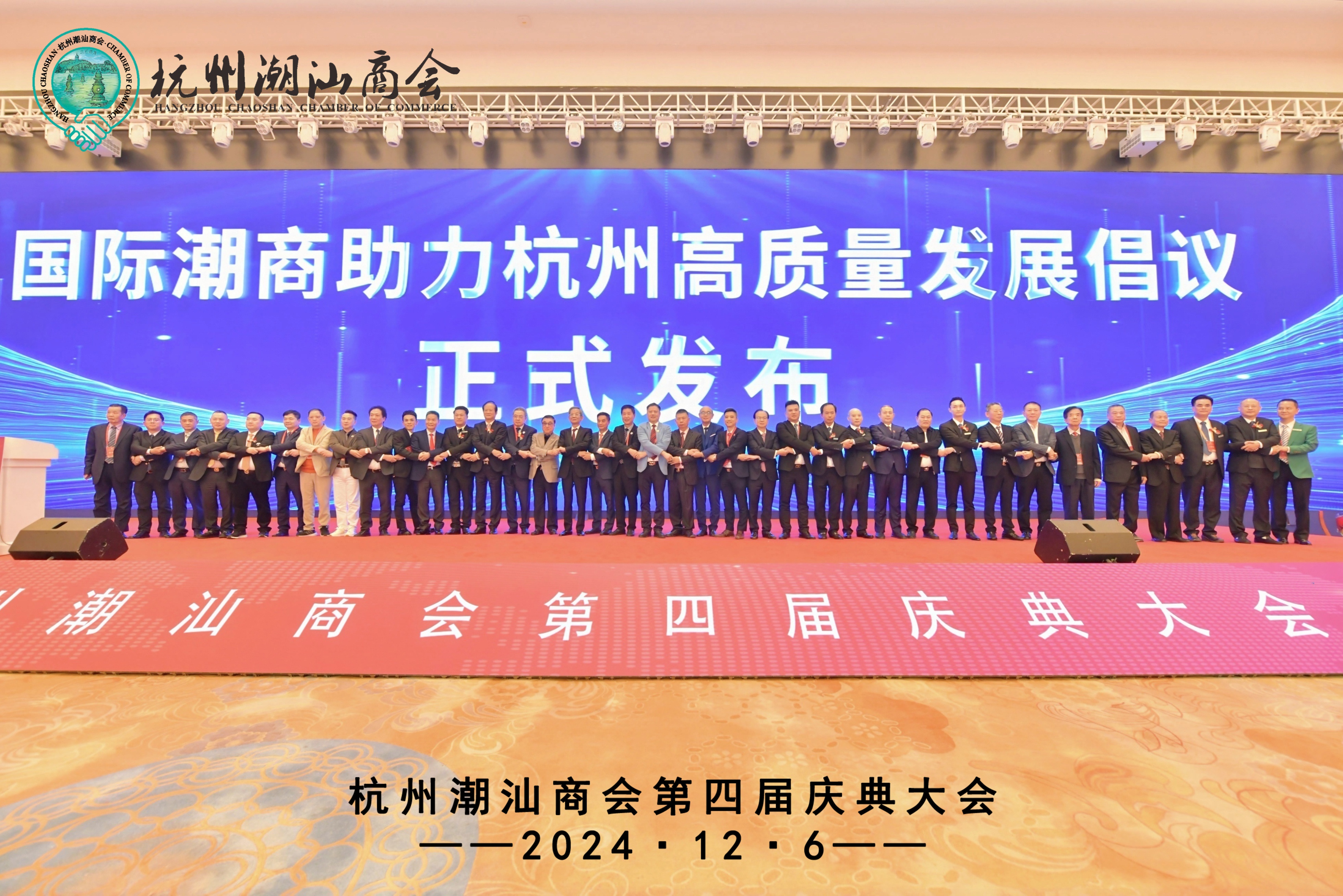 陈才雄会长周建轩执行会长应邀出席杭州潮汕商会第四届庆典大会