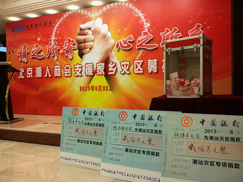 情之所寄心之所系——北京潮人商会支援家乡灾区，共募捐善款近一千万元