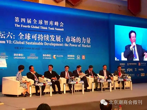 全国工商联副主席陈经纬出席第四届全球智库峰会论坛