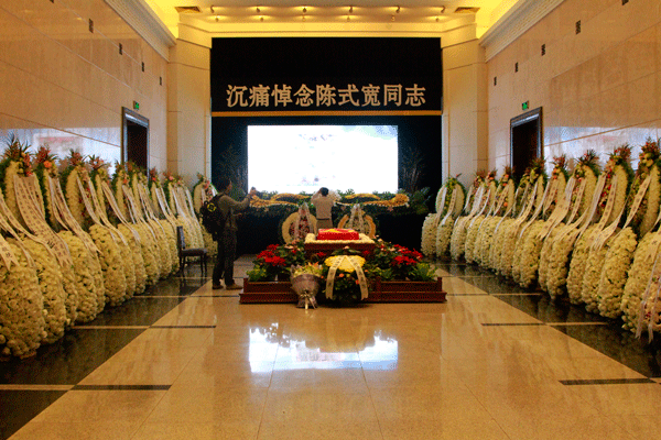 北京潮商会常务副会长陈式宽同志追悼会在八宝山举行