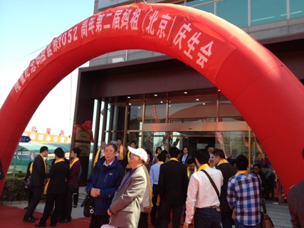 第二届妈祖（北京）庆生会暨妈祖大爱公益文化活动在京举行