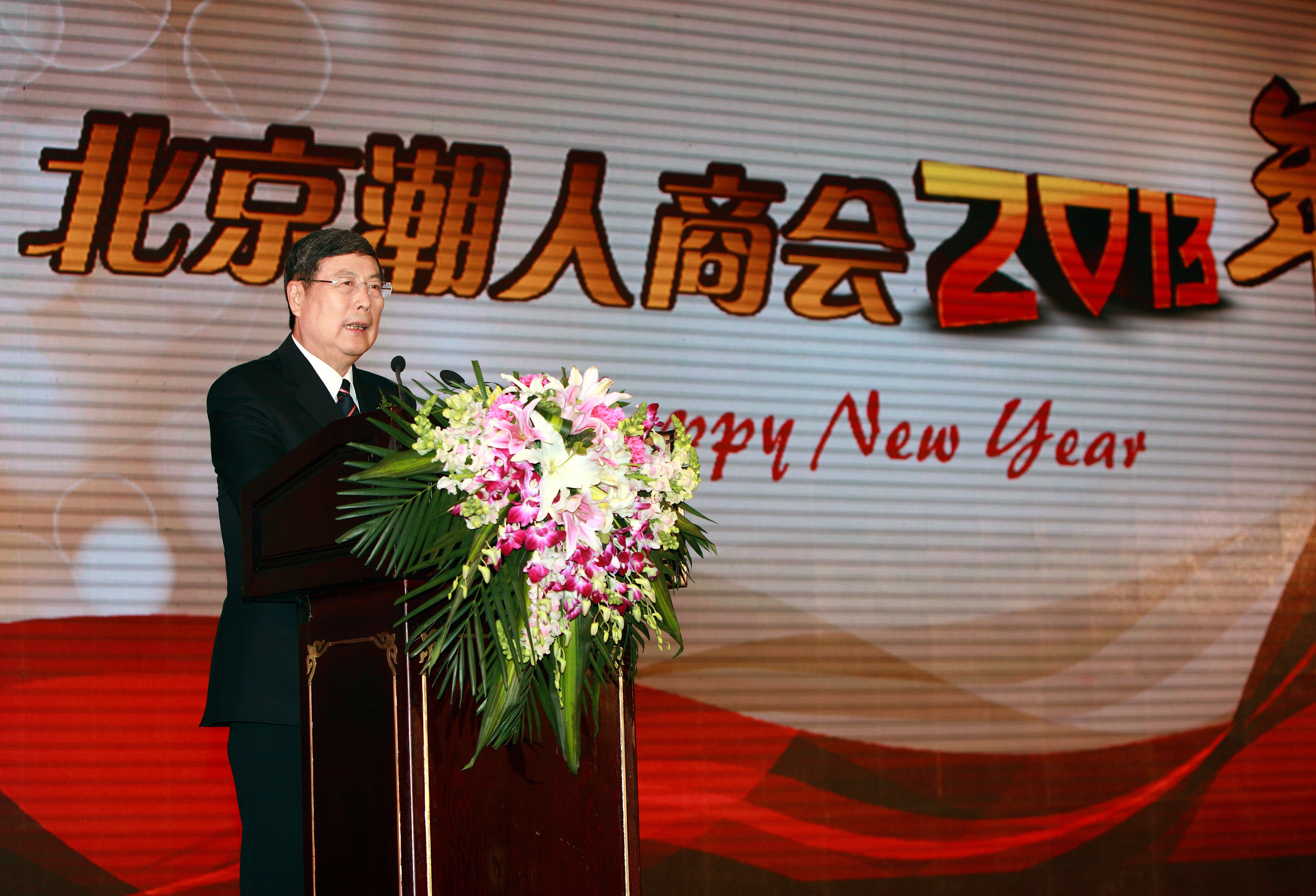 2013年北京潮人商会年会在北京饭店隆重举行