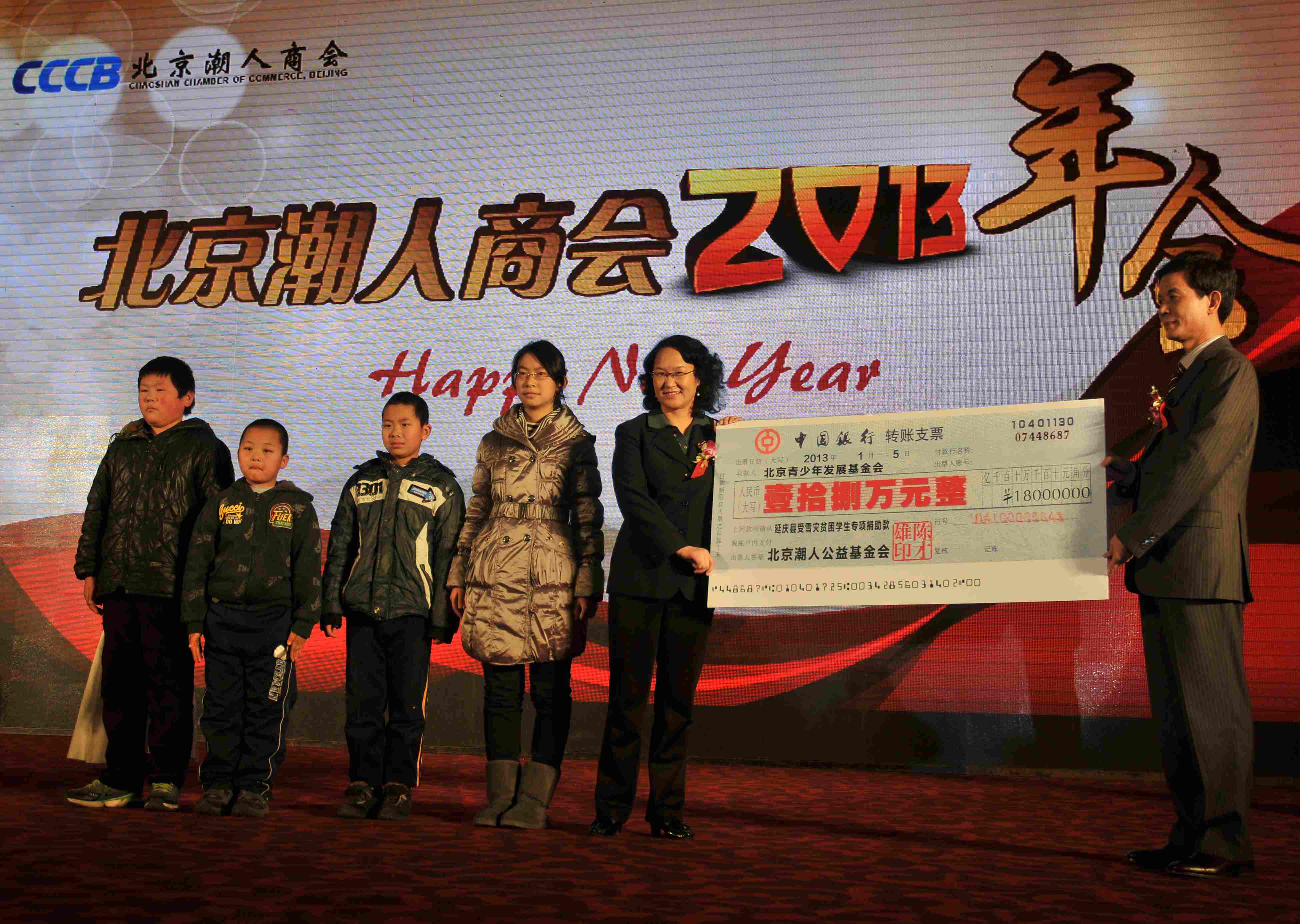 北京潮人商会及会员单位2012年捐赠超1.4亿