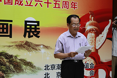 “喜迎国庆节共圆中国梦”主题书画展开幕式在京举行