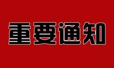 中办印发《通知》在全党开展树立和践行正确政绩观学习教育