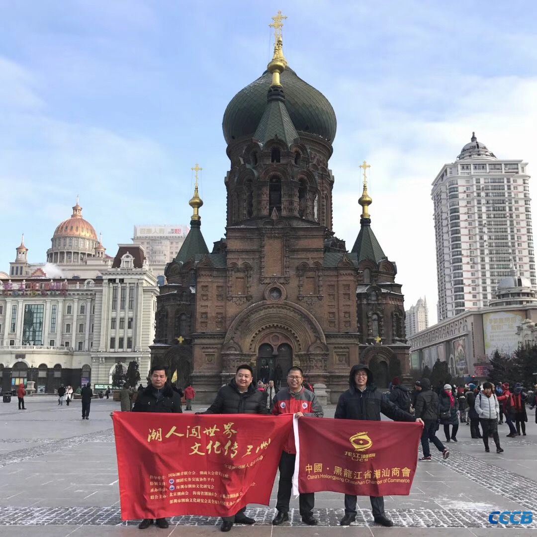 下午,访问团一行到访哈尔滨市广东潮汕商会,受到会长郑楚成等的热情