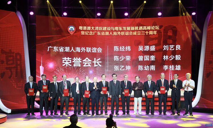【潮团报道】林辉勇,周建轩等商会领导出席粤港澳大湾区建设与粤东