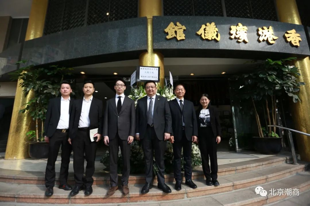 北京潮商会主要领导赴香港出席爱国侨领陈伟南先生公祭和追思送别仪式