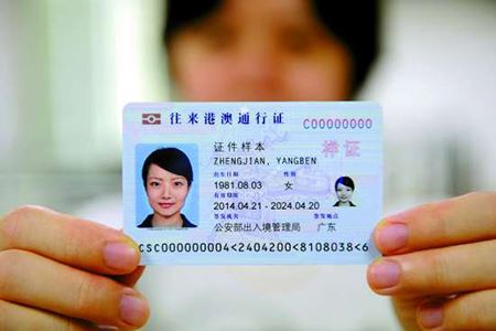 广东今起受理申请电子往来港澳通行证